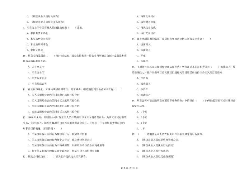 2019年期货从业资格证《期货基础知识》模拟试题A卷.doc_第2页