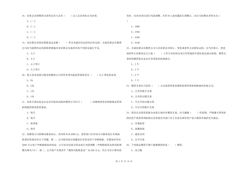 2019年期货从业资格证《期货基础知识》模拟试题A卷.doc_第3页