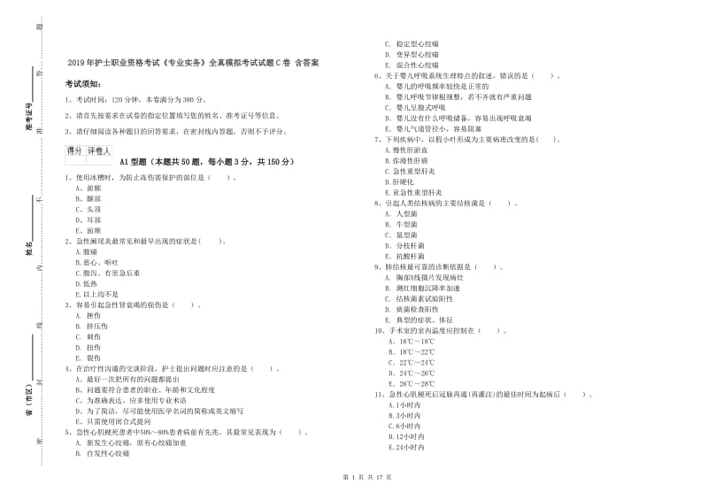 2019年护士职业资格考试《专业实务》全真模拟考试试题C卷 含答案.doc_第1页