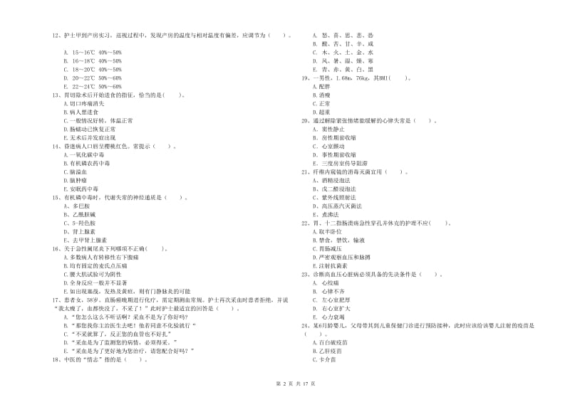 2019年护士职业资格考试《专业实务》全真模拟考试试题C卷 含答案.doc_第2页