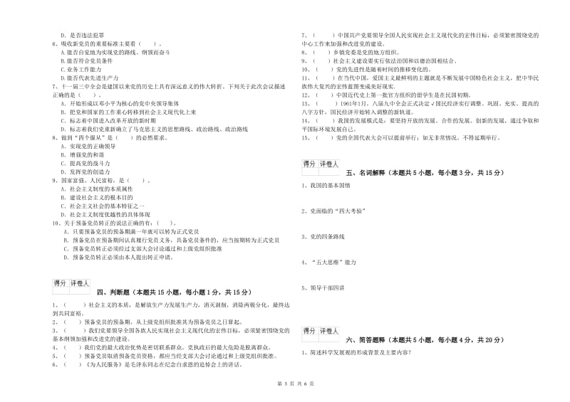 2019年农业学院党校毕业考试试题 含答案.doc_第3页