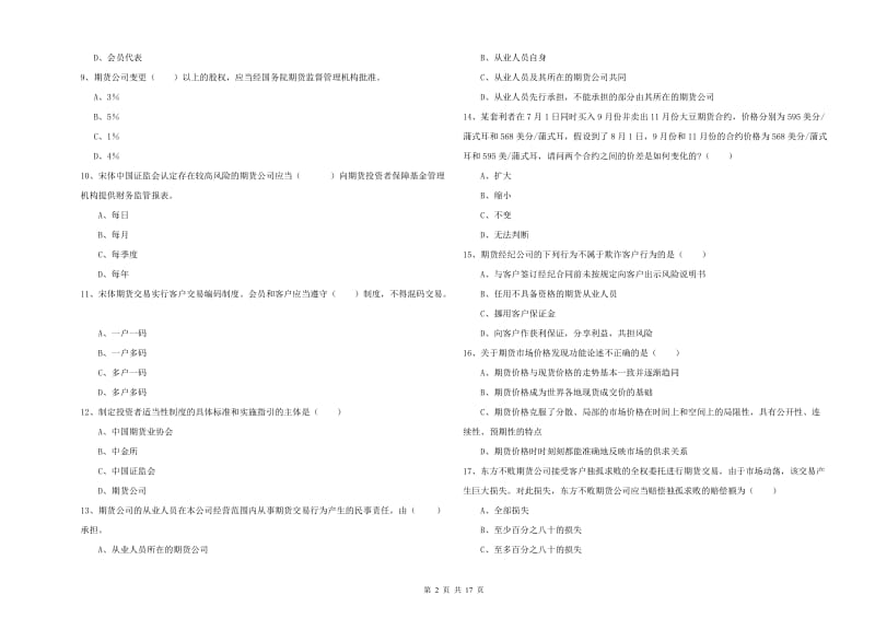 2019年期货从业资格考试《期货基础知识》提升训练试卷.doc_第2页