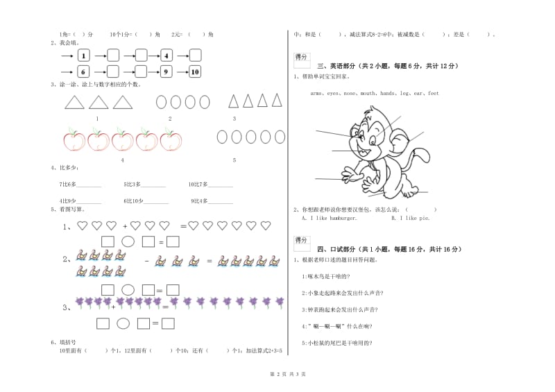 2019年实验幼儿园小班开学检测试题D卷 附解析.doc_第2页