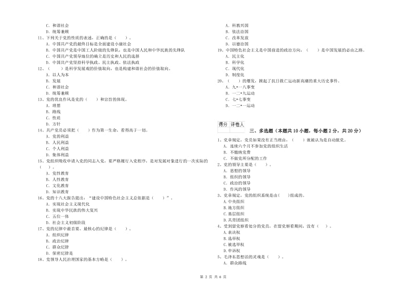 2019年师范大学党课结业考试试卷B卷 含答案.doc_第2页