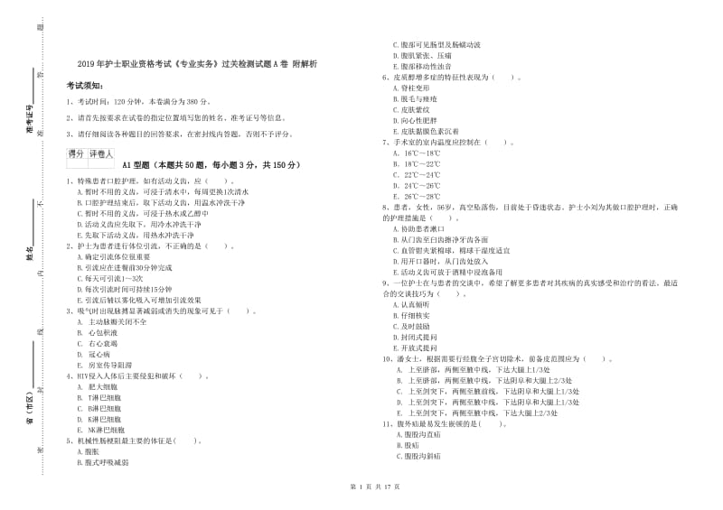 2019年护士职业资格考试《专业实务》过关检测试题A卷 附解析.doc_第1页