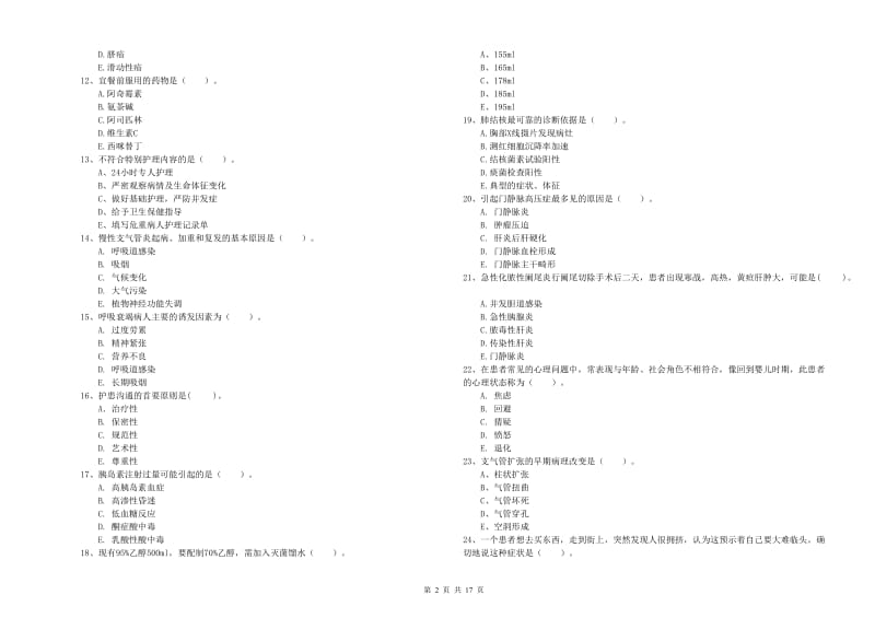 2019年护士职业资格考试《专业实务》过关检测试题A卷 附解析.doc_第2页