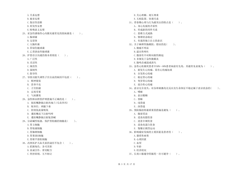 2019年护士职业资格考试《专业实务》过关检测试题A卷 附解析.doc_第3页