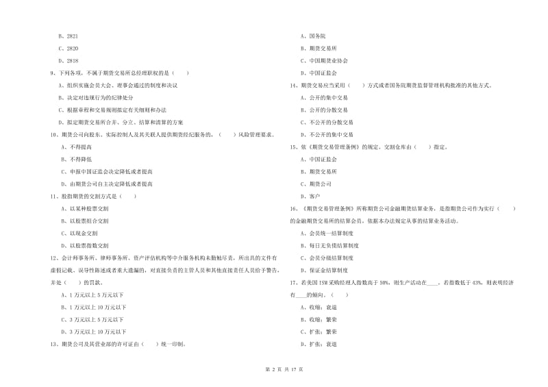 2019年期货从业资格证《期货基础知识》能力提升试卷B卷 含答案.doc_第2页