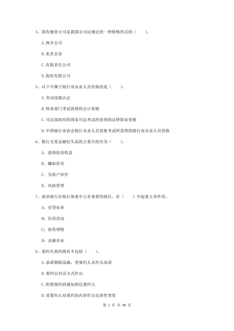 2019年初级银行从业资格《银行业法律法规与综合能力》真题模拟试卷 附解析.doc_第2页