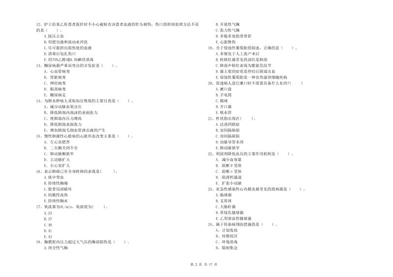 2019年护士职业资格《专业实务》题库检测试题B卷 附答案.doc_第2页