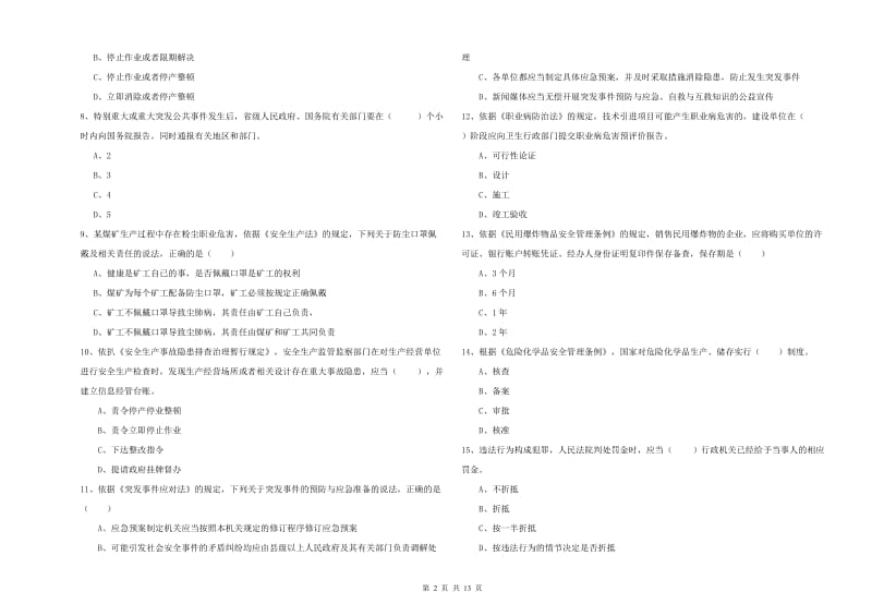 2019年安全工程师《安全生产法及相关法律知识》强化训练试卷D卷 附答案.doc_第2页