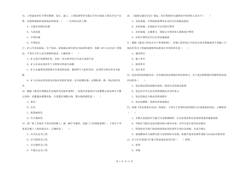 2019年安全工程师《安全生产法及相关法律知识》强化训练试卷D卷 附答案.doc_第3页