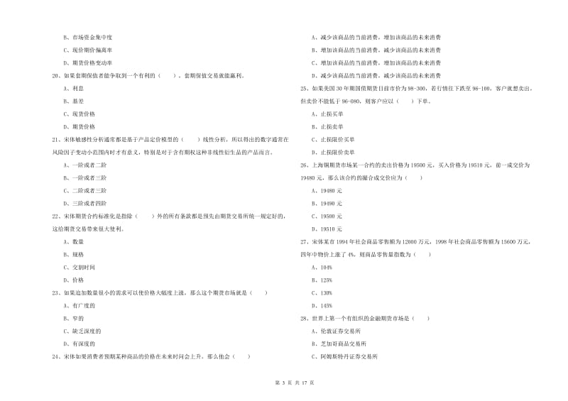 2019年期货从业资格《期货投资分析》过关检测试题B卷 附解析.doc_第3页