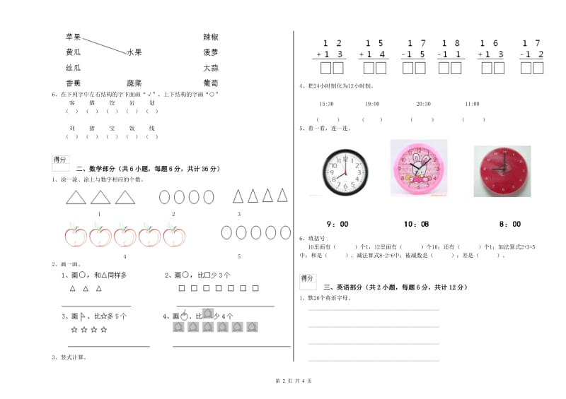 2019年实验幼儿园中班每周一练试题D卷 含答案.doc_第2页