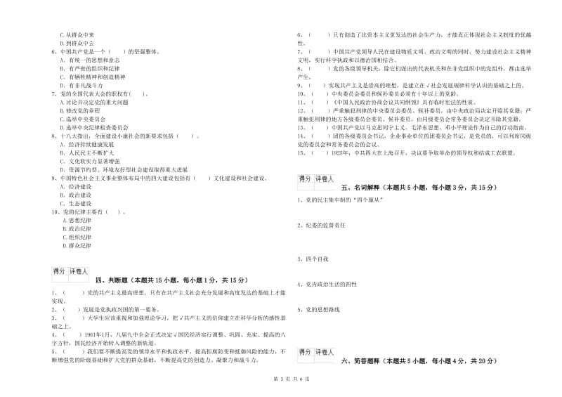 2019年公共管理学院党校结业考试试题D卷 附解析.doc_第3页