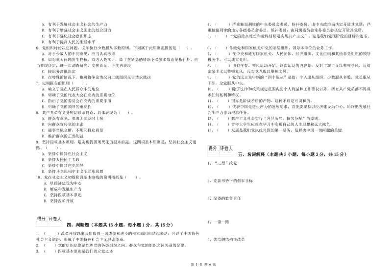 2019年公共管理学院党校考试试题 含答案.doc_第3页