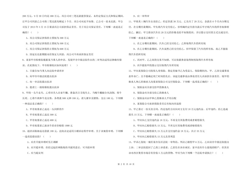 2019年国家司法考试（试卷三）自我检测试题 附答案.doc_第2页