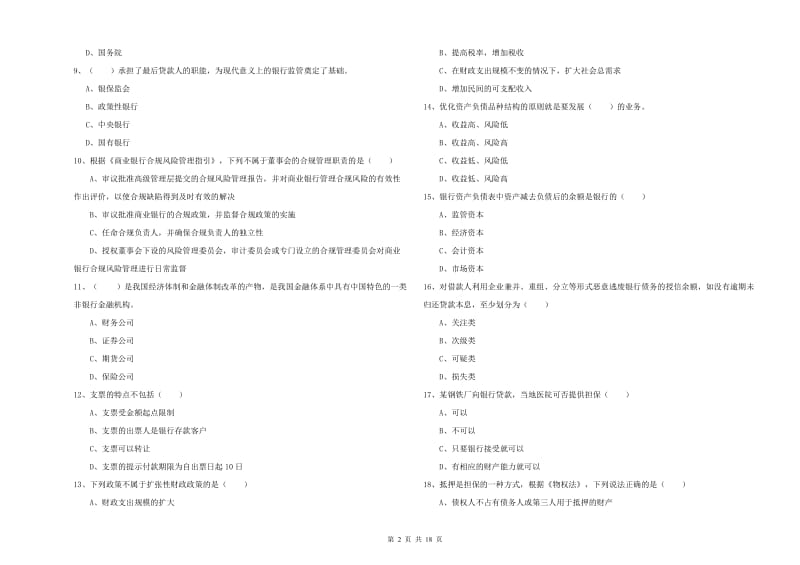 2019年初级银行从业资格《银行管理》模拟考试试题D卷.doc_第2页