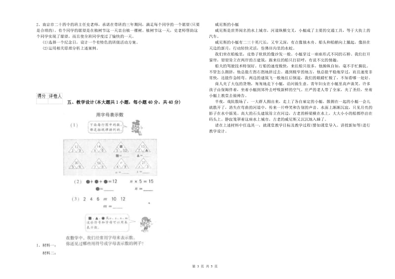 2019年小学教师资格证《教育教学知识与能力》全真模拟考试试题C卷.doc_第3页