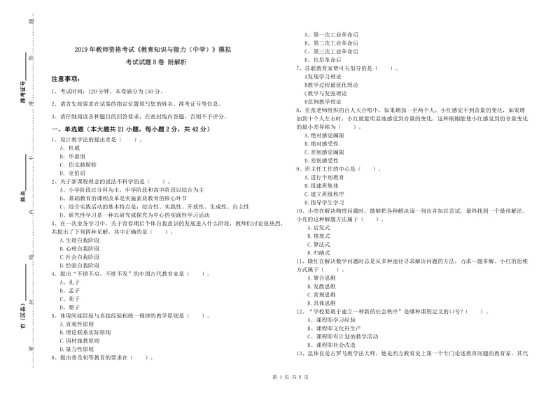 2019年教师资格考试《教育知识与能力（中学）》模拟考试试题B卷 附解析.doc_第1页