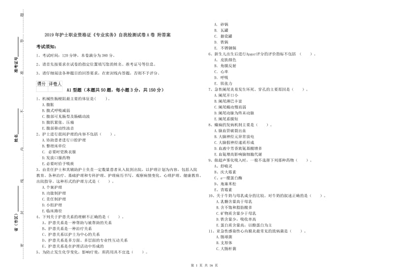 2019年护士职业资格证《专业实务》自我检测试卷A卷 附答案.doc_第1页