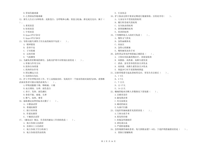 2019年护士职业资格证《专业实务》自我检测试卷A卷 附答案.doc_第2页