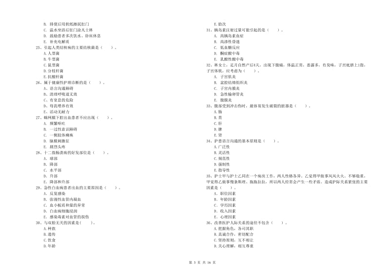 2019年护士职业资格证《专业实务》自我检测试卷A卷 附答案.doc_第3页