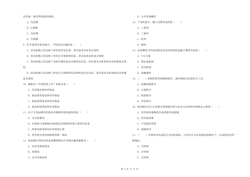 2019年期货从业资格证《期货投资分析》能力测试试题C卷 附解析.doc_第2页