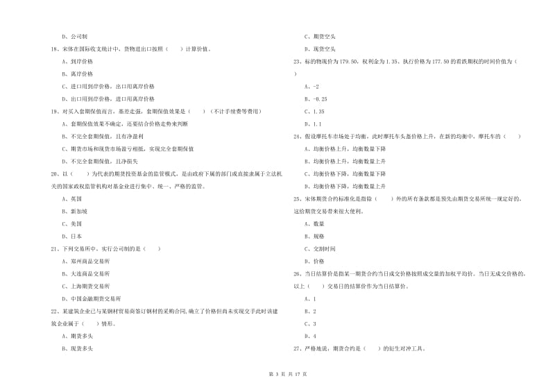 2019年期货从业资格证《期货投资分析》能力测试试题C卷 附解析.doc_第3页