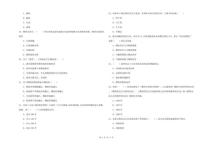 2019年期货从业资格证考试《期货投资分析》综合练习试题B卷 含答案.doc_第3页