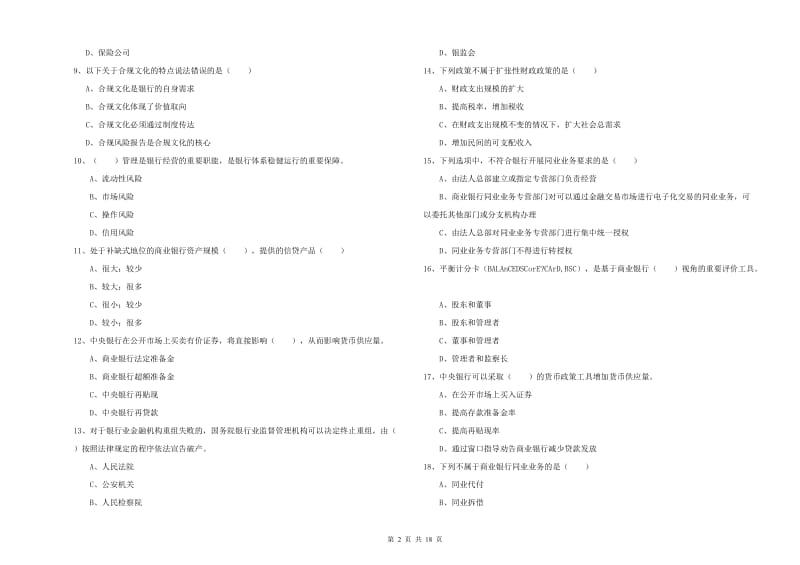 2019年初级银行从业资格证《银行管理》能力提升试题B卷.doc_第2页