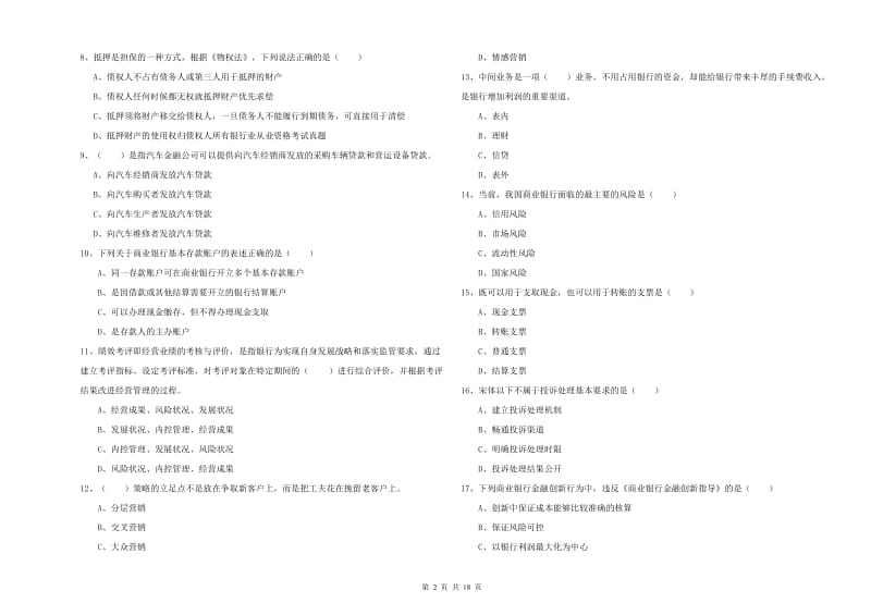 2019年初级银行从业资格《银行管理》模拟试题B卷 附答案.doc_第2页