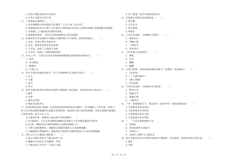 2019年教师资格证《（中学）综合素质》题库综合试卷C卷 附解析.doc_第2页