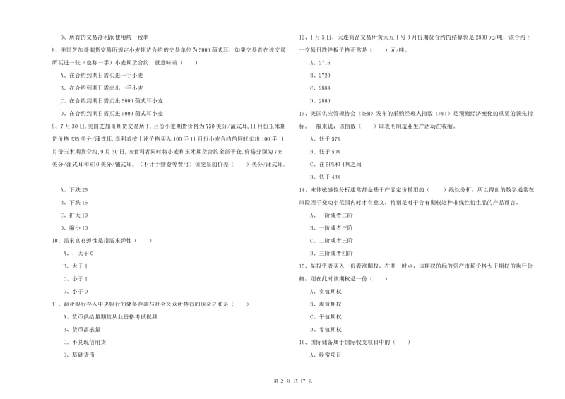 2019年期货从业资格《期货投资分析》能力测试试卷A卷 含答案.doc_第2页