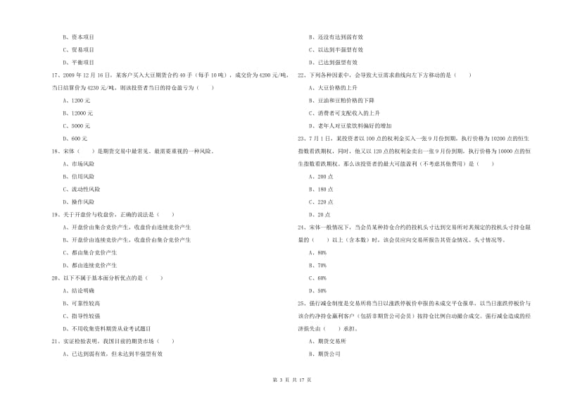 2019年期货从业资格《期货投资分析》能力测试试卷A卷 含答案.doc_第3页