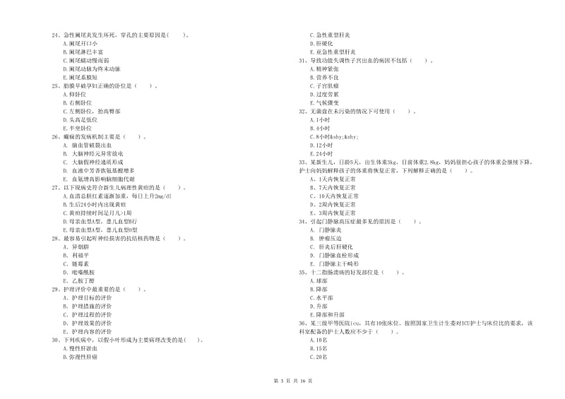 2019年护士职业资格证《专业实务》提升训练试卷B卷 附答案.doc_第3页