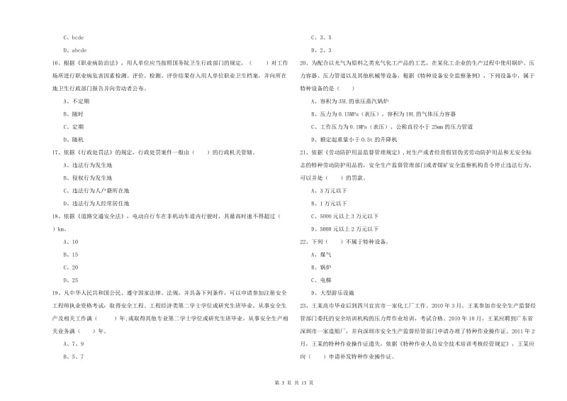 2019年安全工程师《安全生产法及相关法律知识》能力提升试卷A卷 附解析.doc_第3页