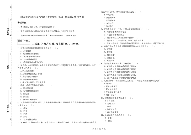 2019年护士职业资格考试《专业实务》每日一练试题A卷 含答案.doc_第1页