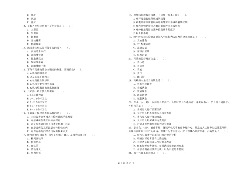 2019年护士职业资格考试《专业实务》每日一练试题A卷 含答案.doc_第2页