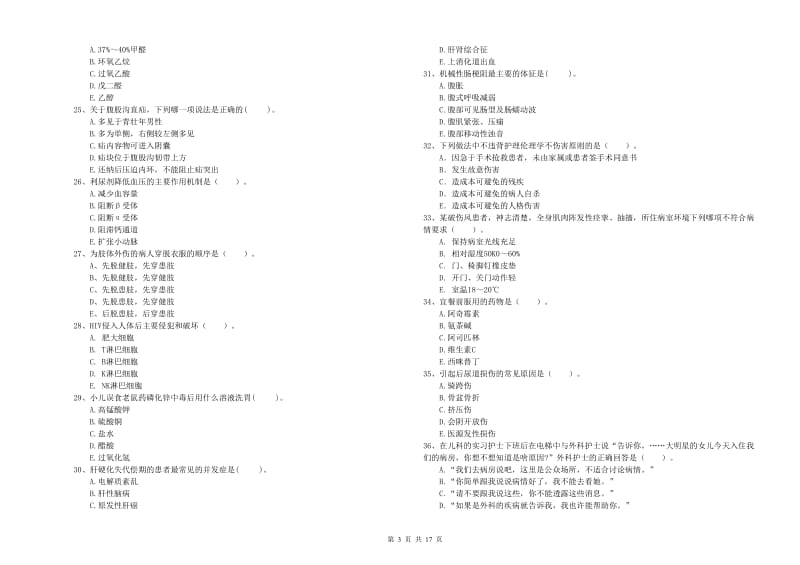 2019年护士职业资格考试《专业实务》每日一练试题A卷 含答案.doc_第3页