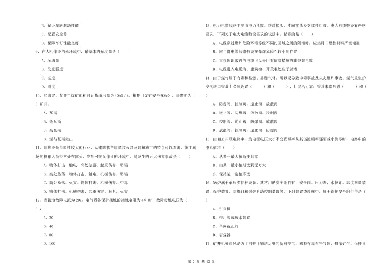 2019年安全工程师《安全生产技术》自我检测试题C卷 附答案.doc_第2页