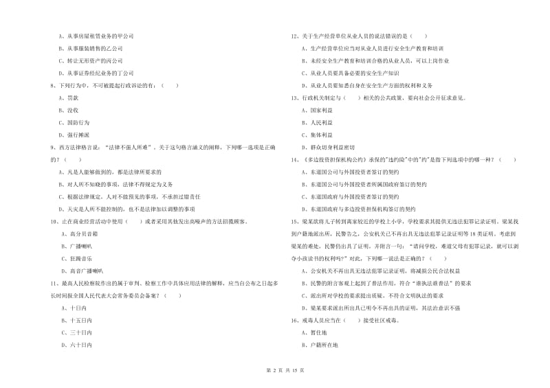 2019年国家司法考试（试卷一）提升训练试卷D卷.doc_第2页