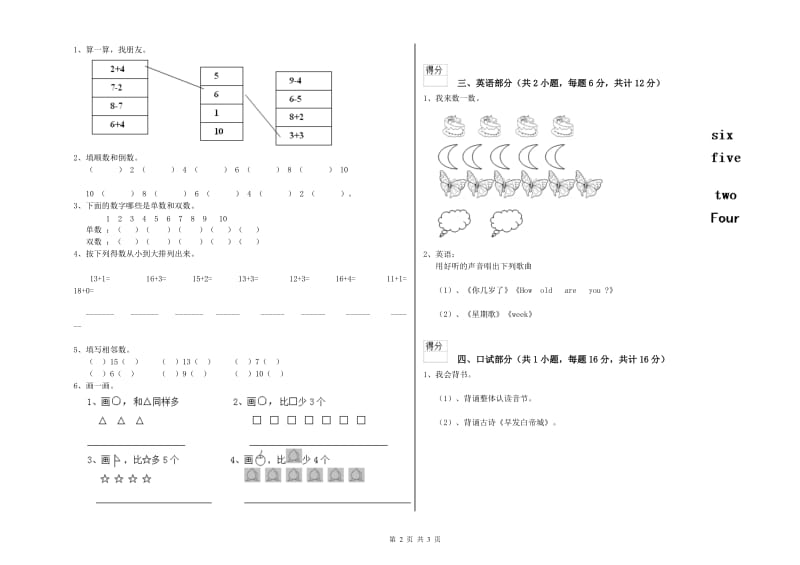 2019年实验幼儿园大班自我检测试题D卷 含答案.doc_第2页