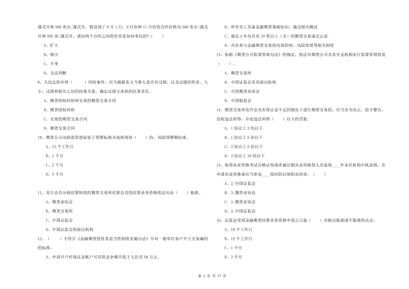 2019年期货从业资格考试《期货法律法规》提升训练试题A卷 附答案.doc_第2页