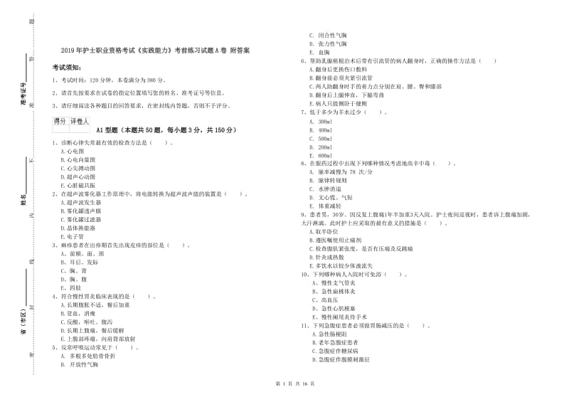 2019年护士职业资格考试《实践能力》考前练习试题A卷 附答案.doc_第1页