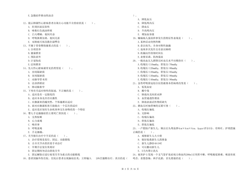 2019年护士职业资格考试《实践能力》考前练习试题A卷 附答案.doc_第2页