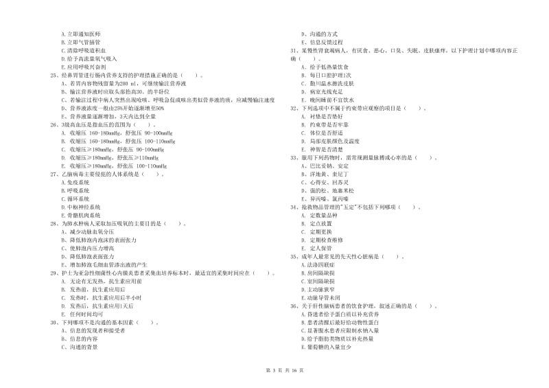 2019年护士职业资格考试《实践能力》考前练习试题A卷 附答案.doc_第3页