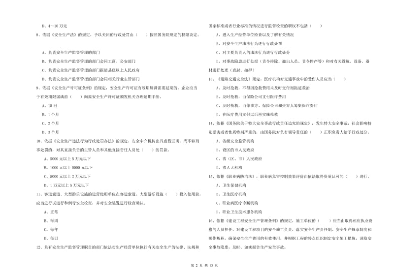 2019年安全工程师《安全生产法及相关法律知识》能力检测试卷A卷 附答案.doc_第2页