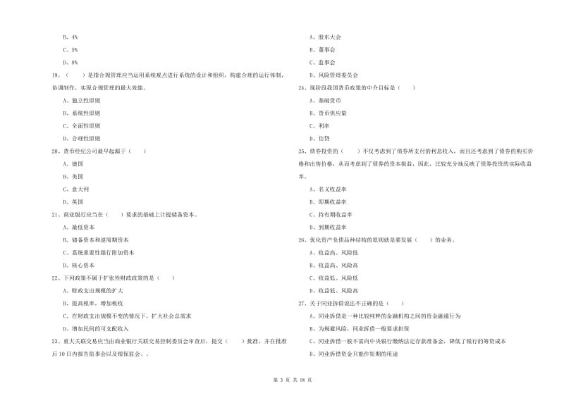 2019年初级银行从业考试《银行管理》每周一练试题B卷 附解析.doc_第3页