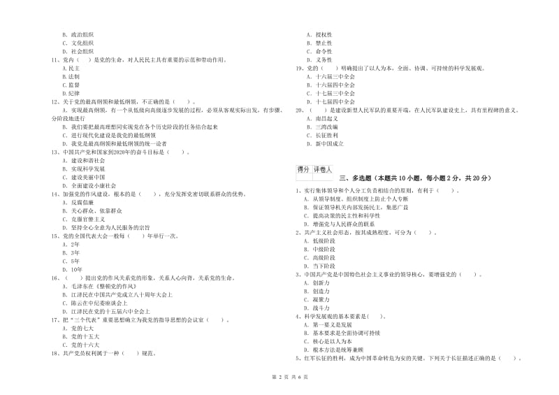 2019年医学院党校毕业考试试题B卷 含答案.doc_第2页